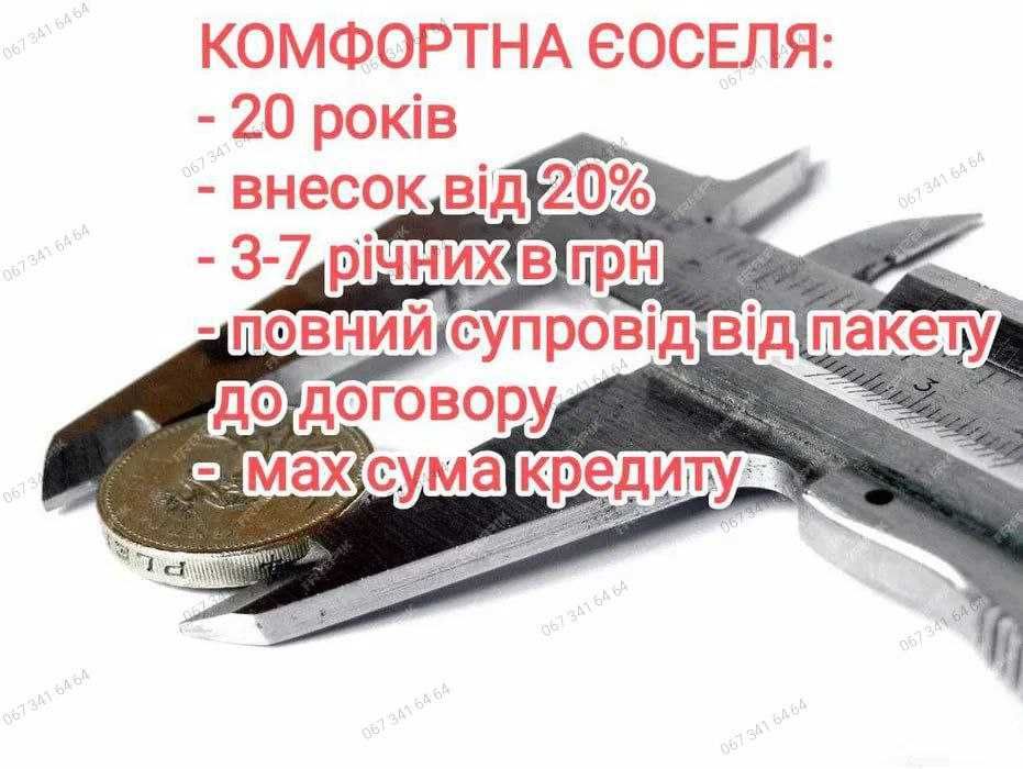 3-кім. ЄОселя 3% та 7% на 20 років. Євідновлення. Ремонт в подарунок