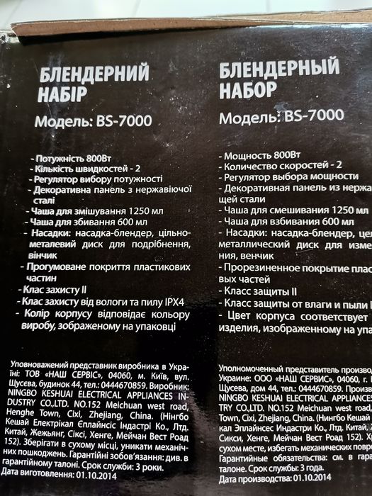 Блендерный набор