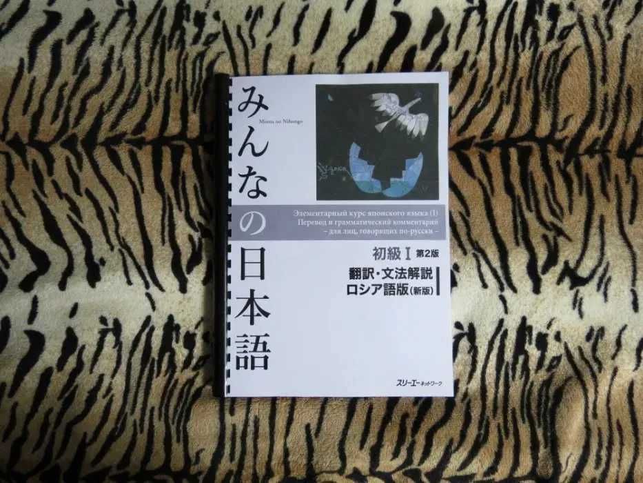 Minna no Nihongo + грамматический комментарий