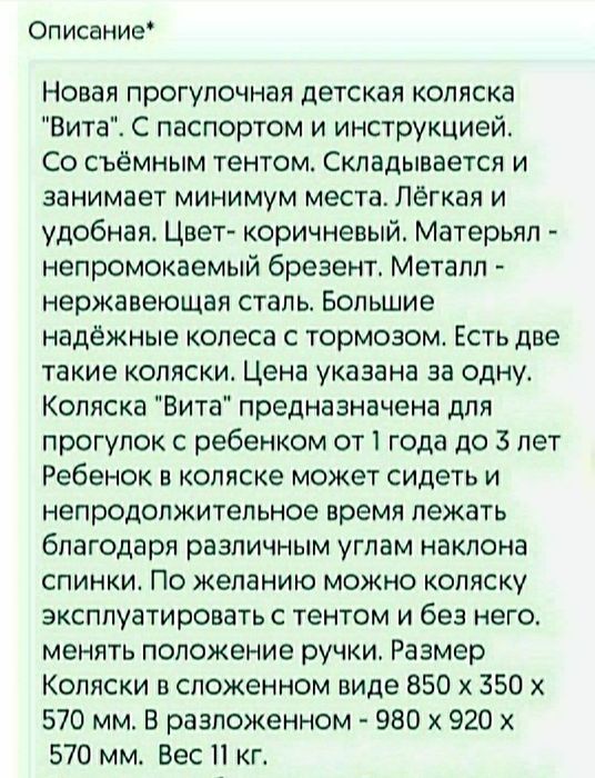 Прогулочная складывающаяся коляска.1-3 года.