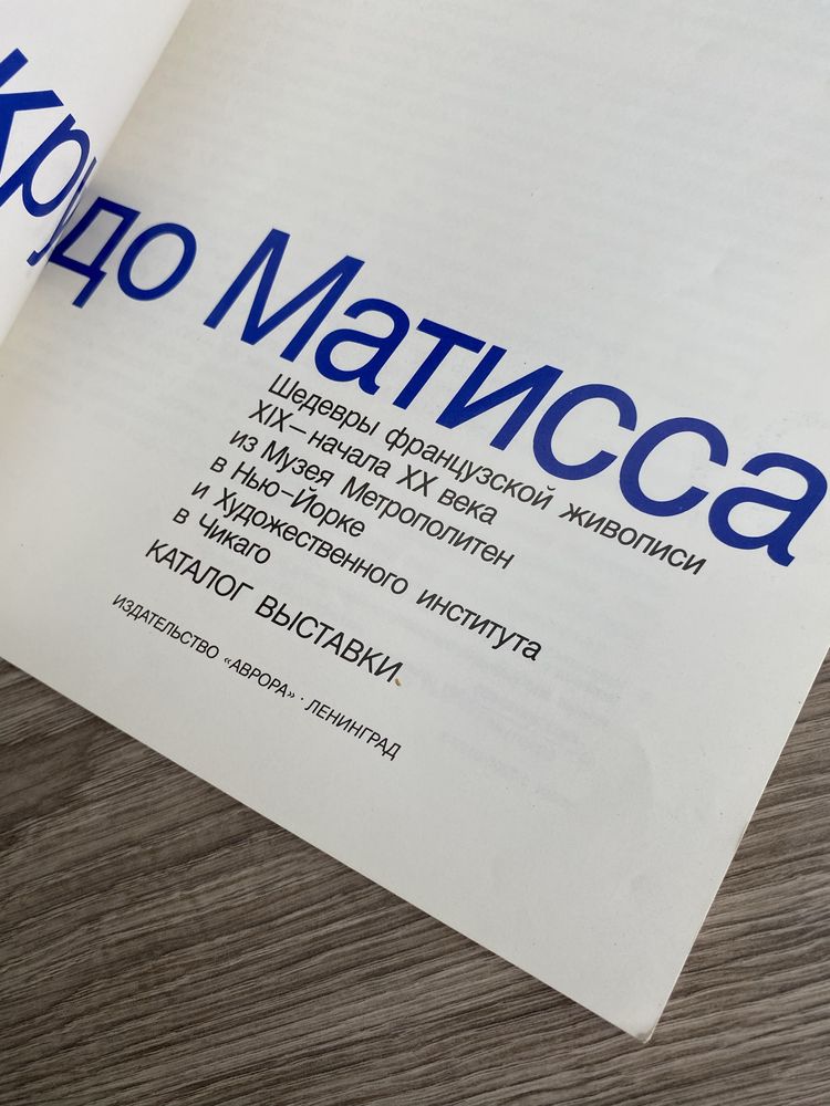От Делакруа до Матисса / Книга про художників / мистецтво