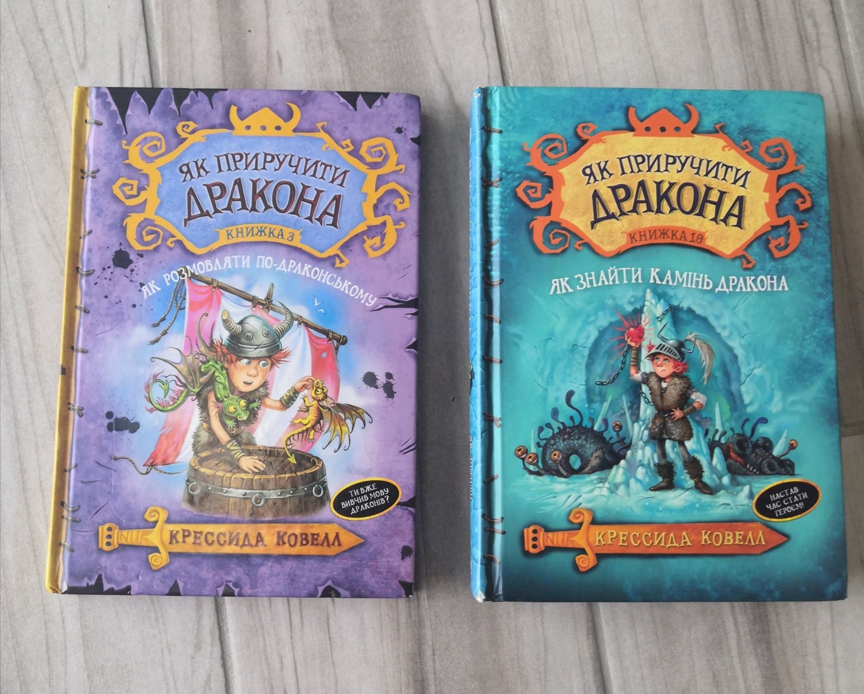 Как приручить дракона книга 3