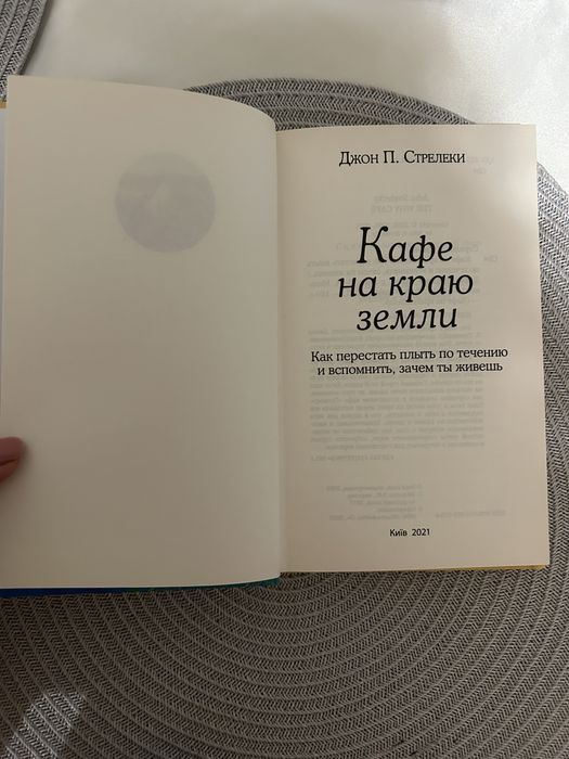 2 книги Мне тебя обещали, Кафе на краю земли