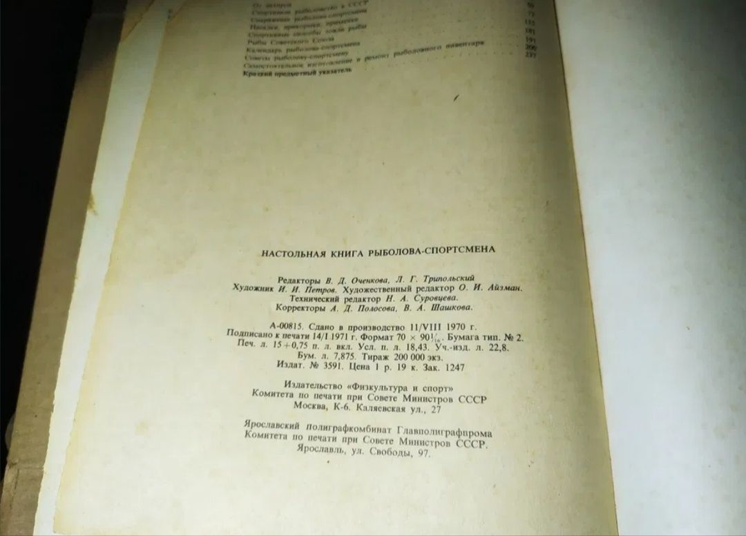 Настольная книга рыболова спортсмена СССР 1971 рыболов спортсмен