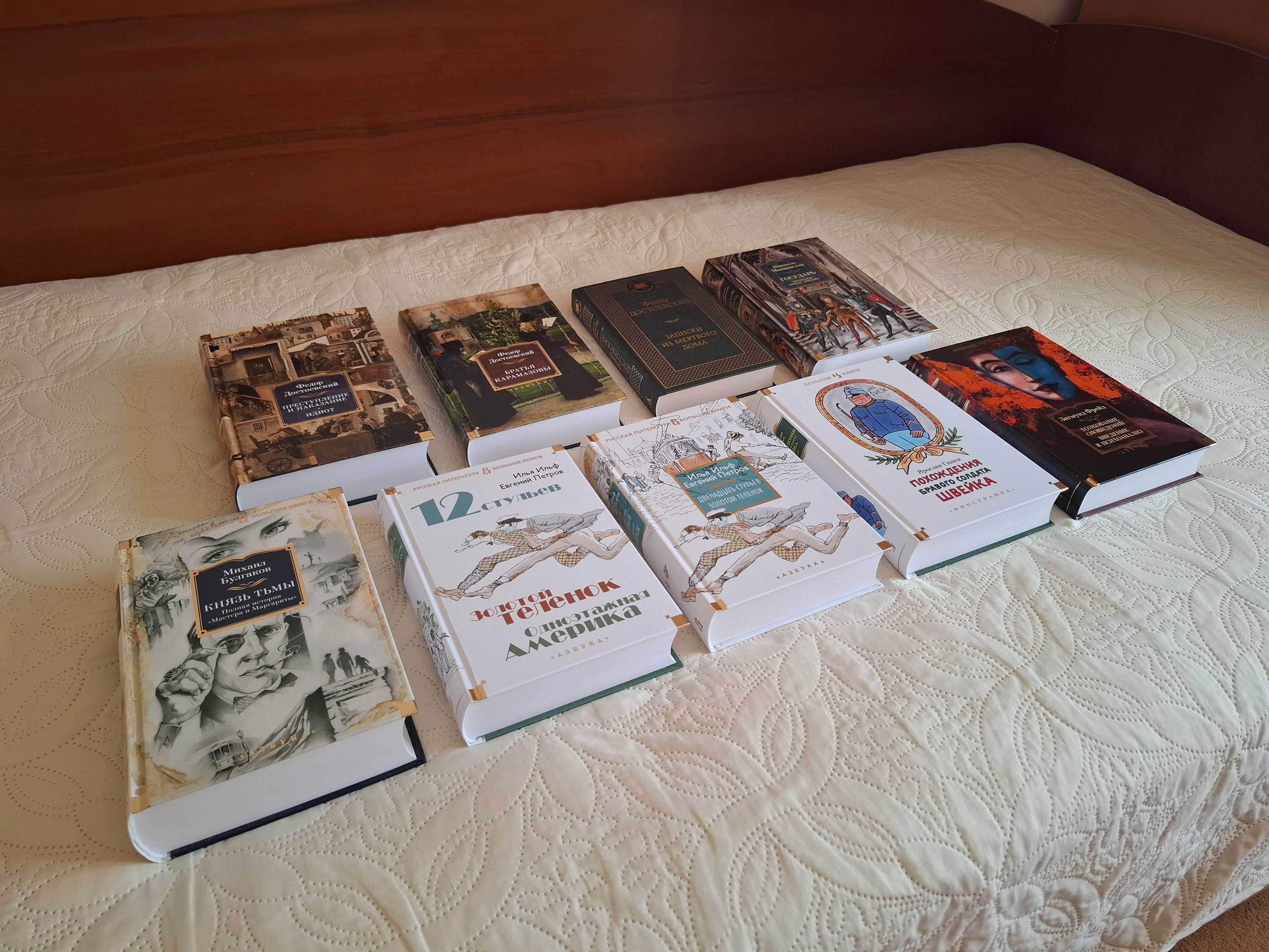 Федор Достоевский, Михаил Булгаков, Ильф и Петров, Гашек, Фрейд