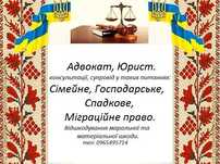Адвокат, юрист по семейным делам. Консультация БЕСПЛАТНАЯ.