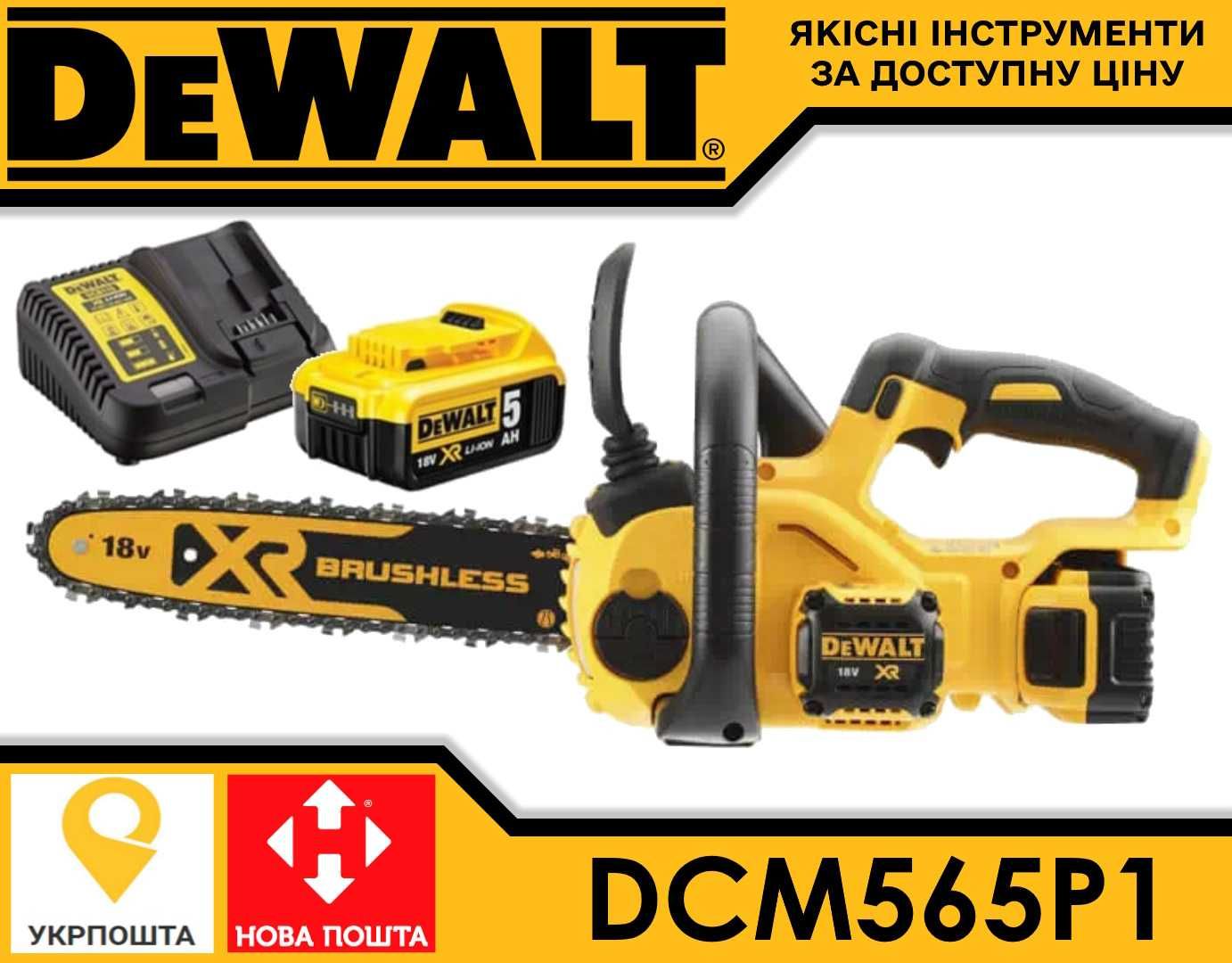 Пила цепная аккумуляторная бесщеточная DeWALT DCM565P1 (575X1