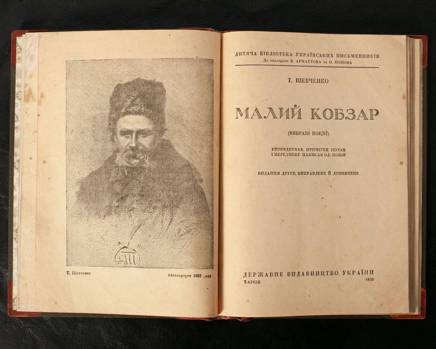 Малий Кобзар /Тарас Шевченко/ (Антикварна книга 1930 року)