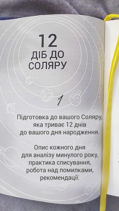 Щоденник Соляру, планер, блокнот до Дня народження від бренду Кармонія