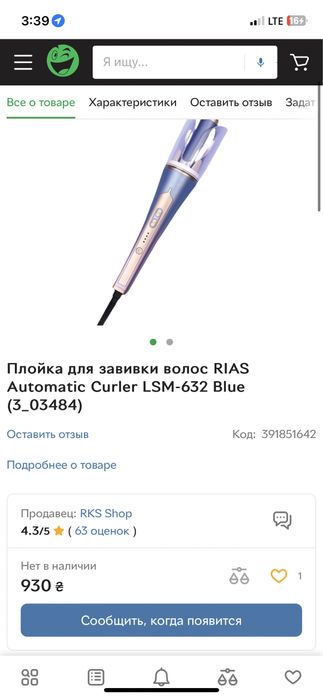 Плойка для завивки волос