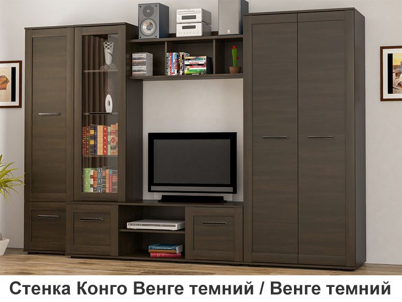 Стенка  "Конго" длина 3 м Оплата Частями Приват