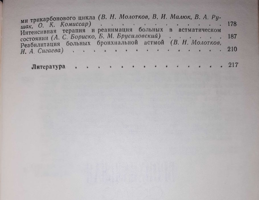 4 книги з лікування бронхіальної астми