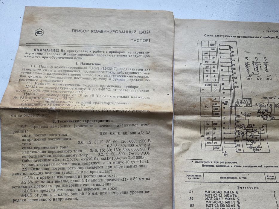 Мультиметр Ц 4324.