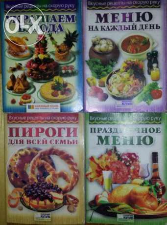 Кулинария Праздничные салаты, вкусные рецепты на скорую руку (7 книг)