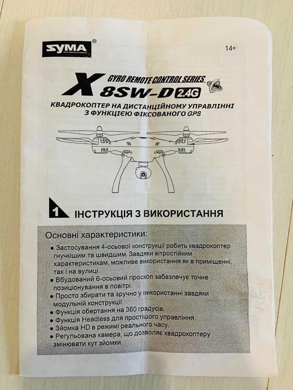 Квадрокоптер "Syma" X8 SW-D