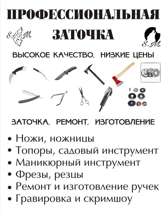Заточка инструментов.