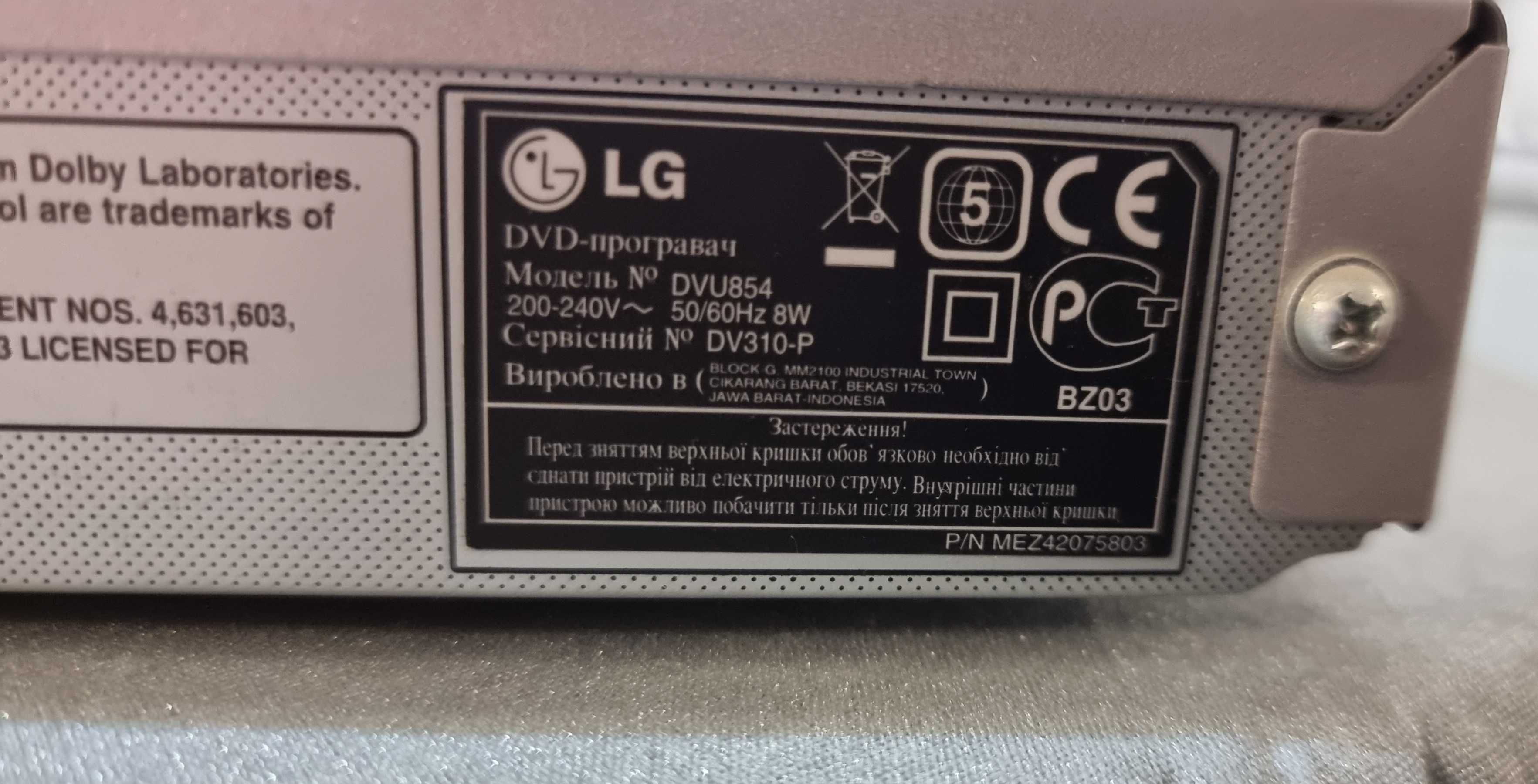 DVD проигрыватель LG DVU 854 б/у в отл.сост. + диски в подарок