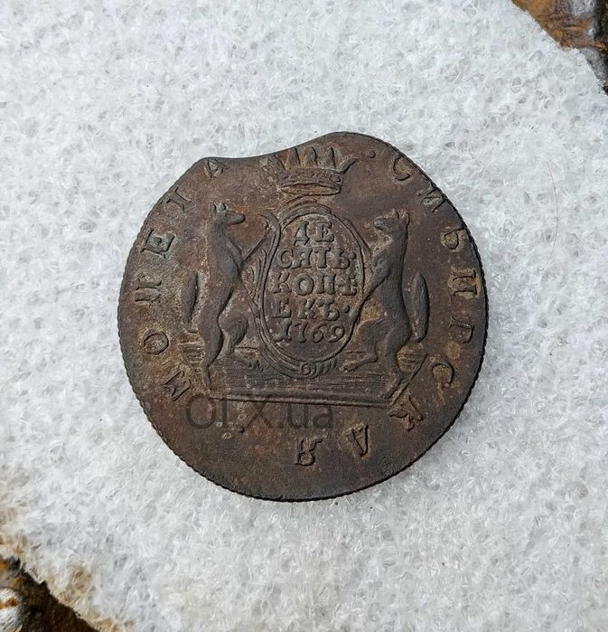 10 коп. 1769 г. Сибирская монета