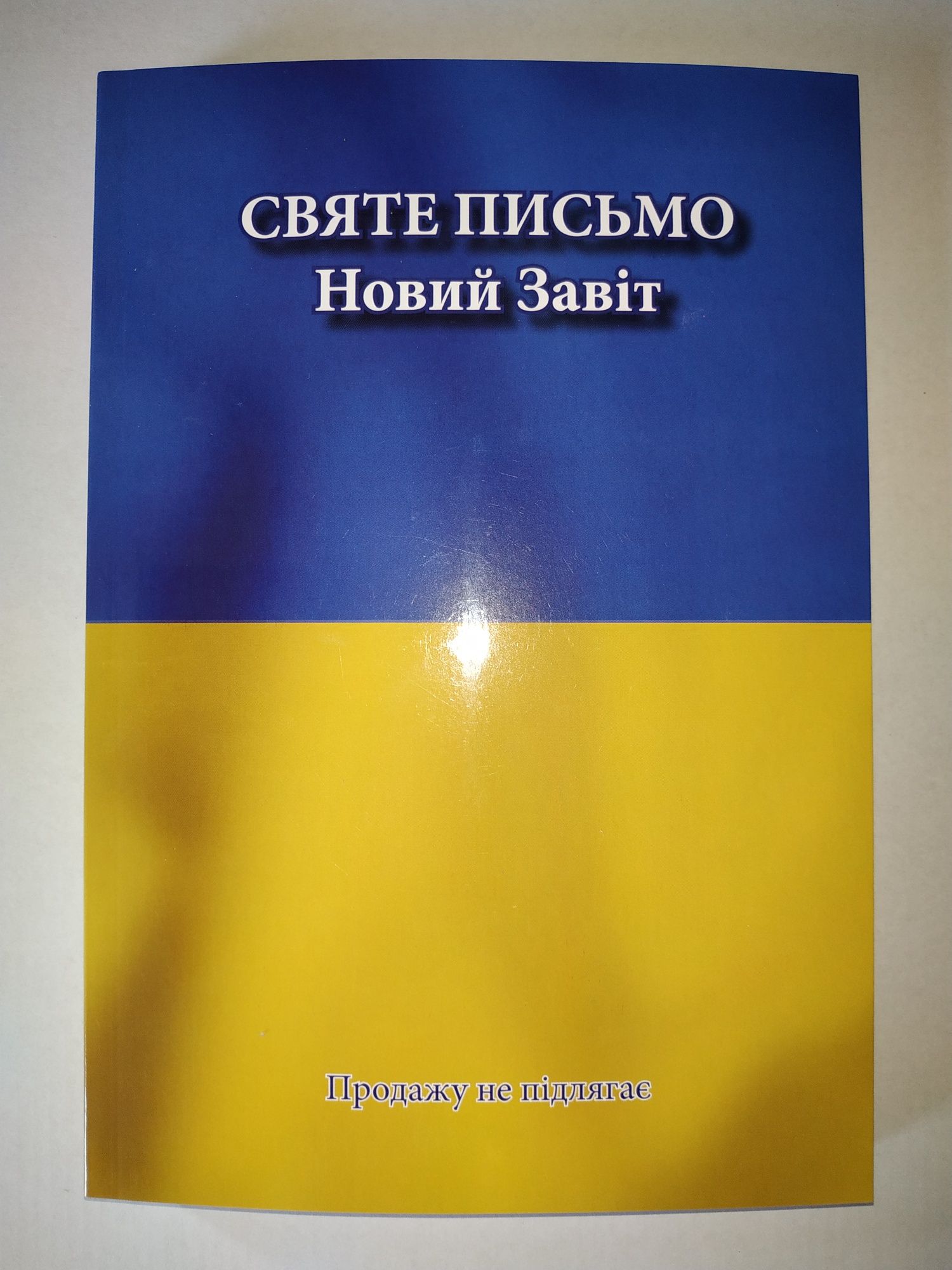 Нового Завіту Фонду Ворота надії