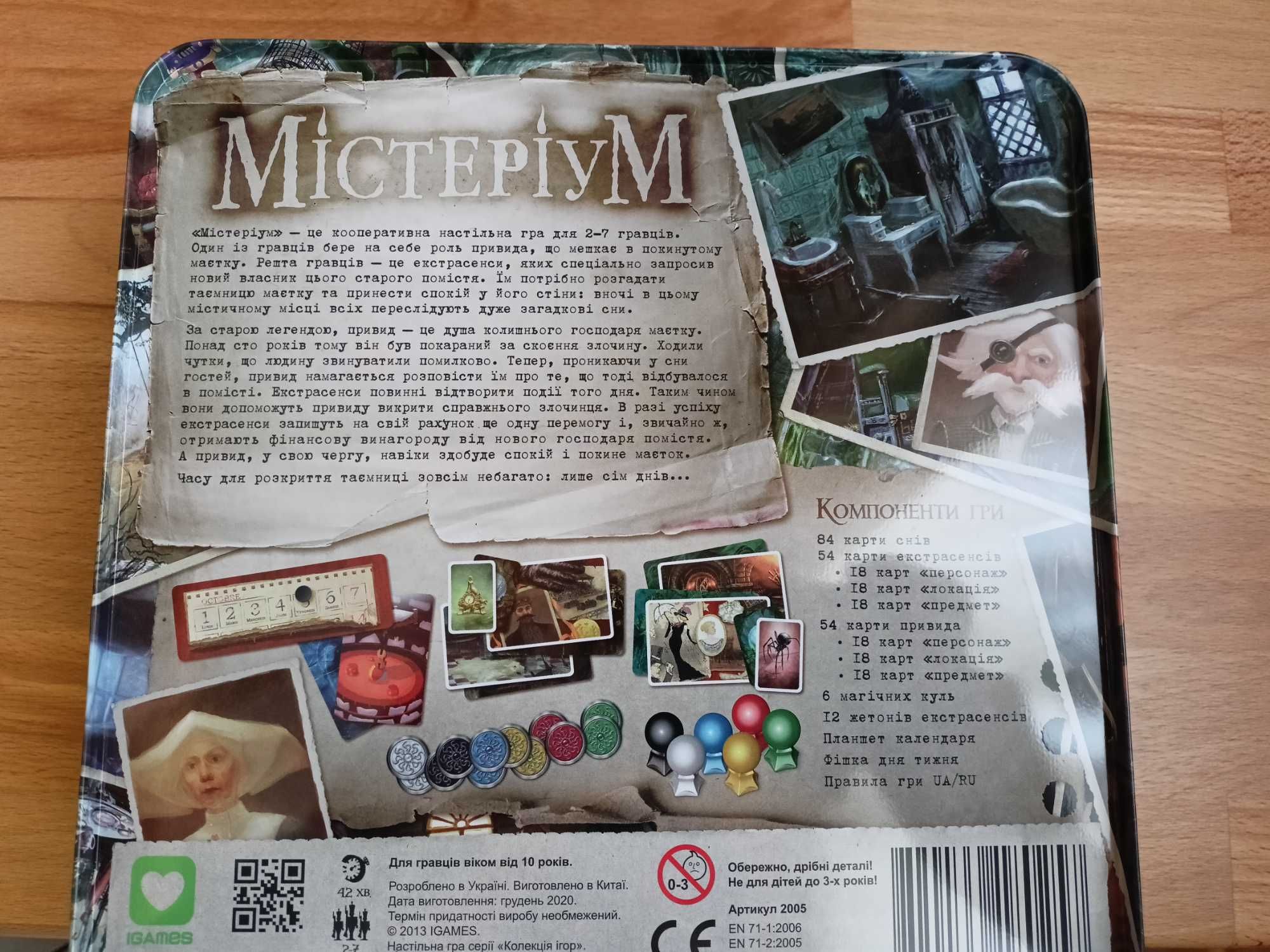 Настільна гра Містеріум (Mysterium)