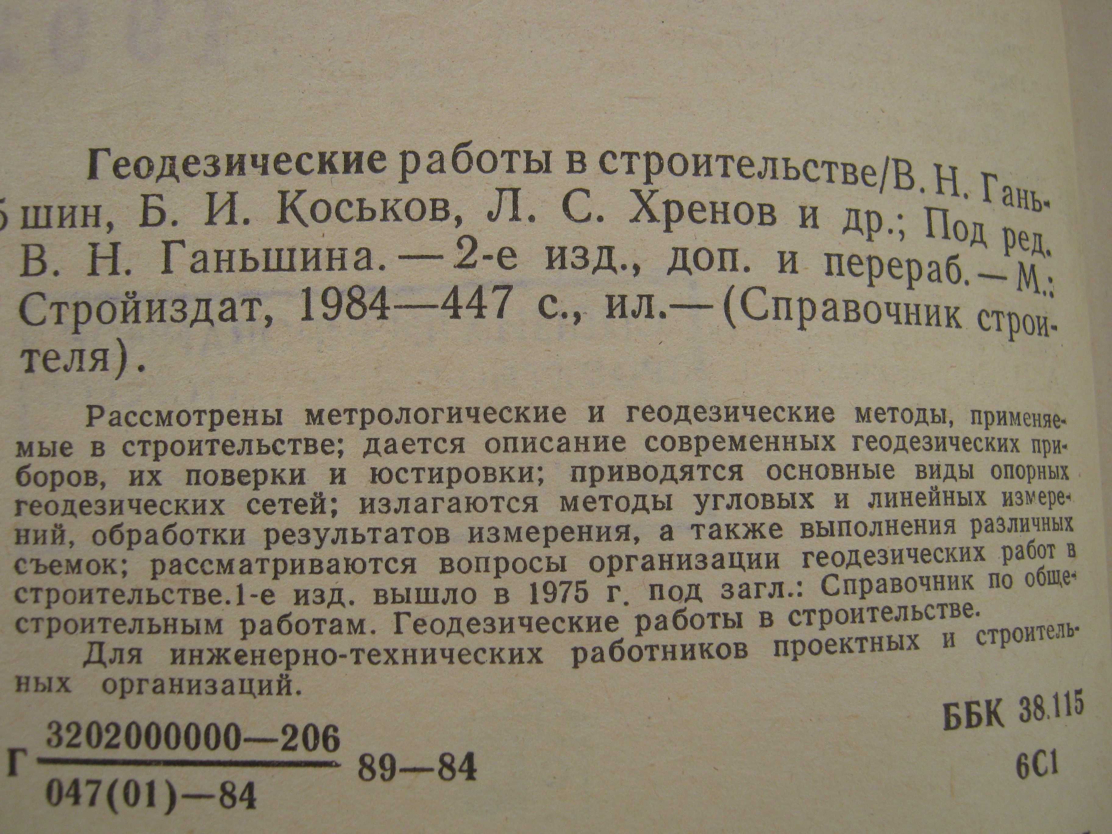 Книги в помощь строителям