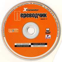 CD Переводчик русско-немецкий / немецко-русский.