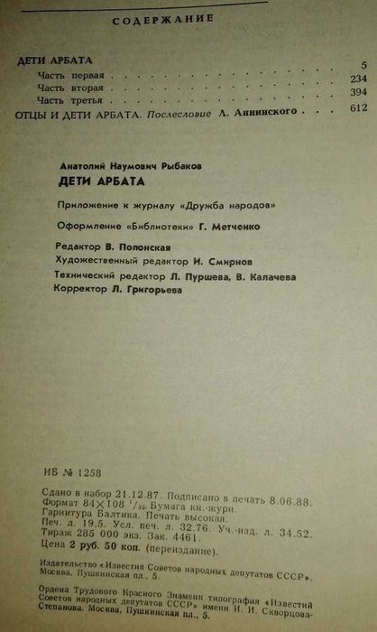 "ДЕТИ АРБАТА" Анатолий Рыбаков.