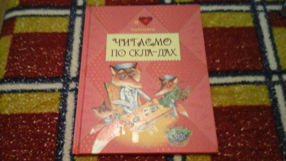 Книги для діток та дорослих.