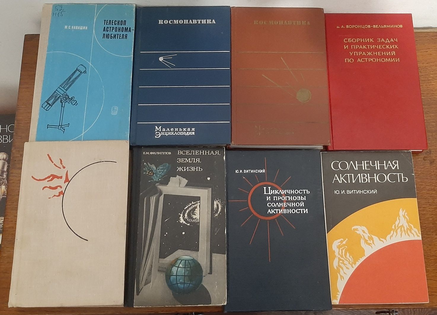 Книги по Астрономии, Космонавтике и похожим темам