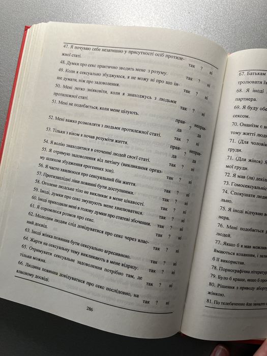 Книга «Психологія сексуальності та сексуальних стосунків»