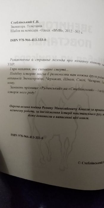 Продається книга Євген Стеблівський"Звенигора. Повстанці."