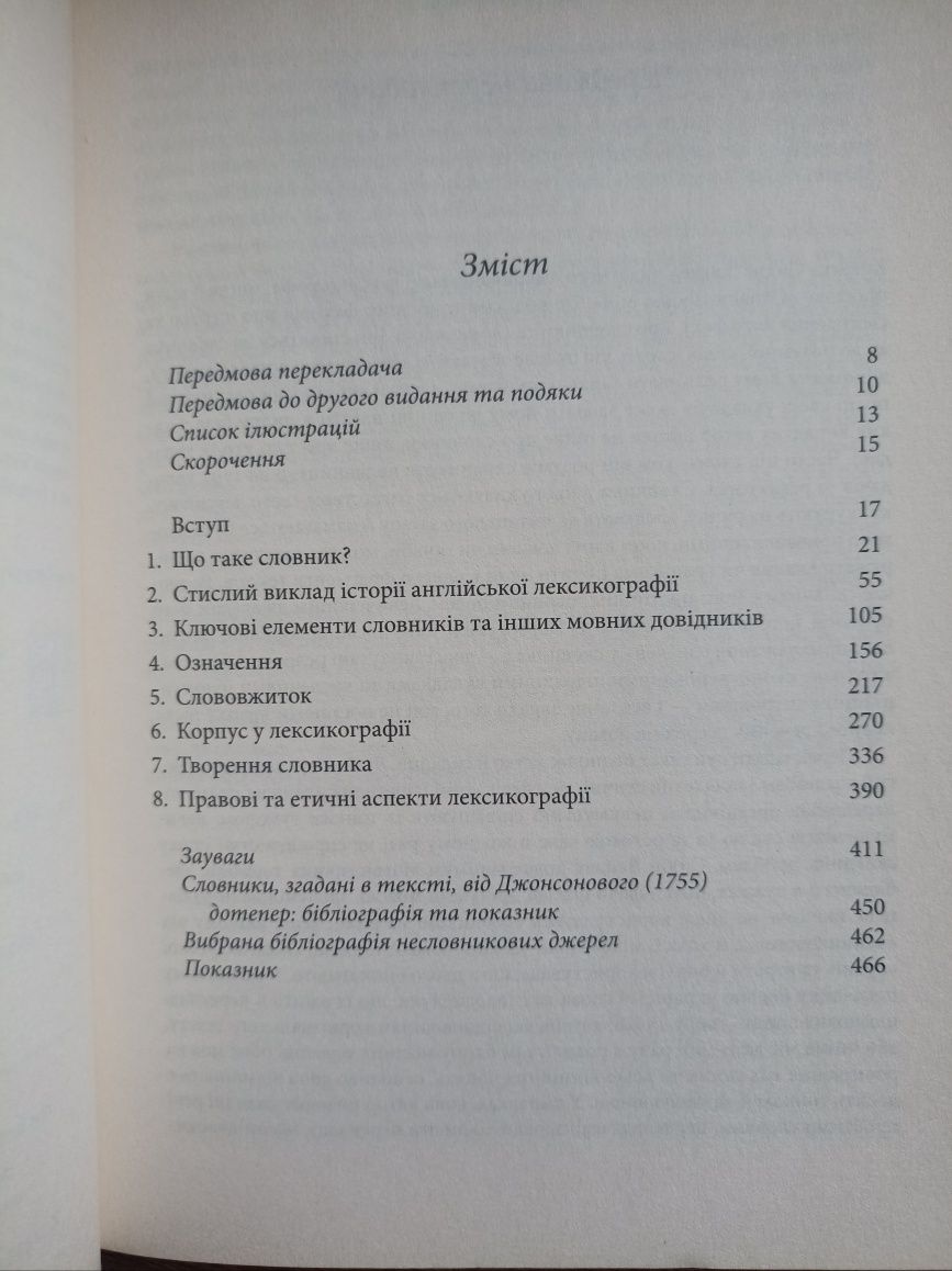 Словники: мистецтво та ремесло Синді І. Лендау