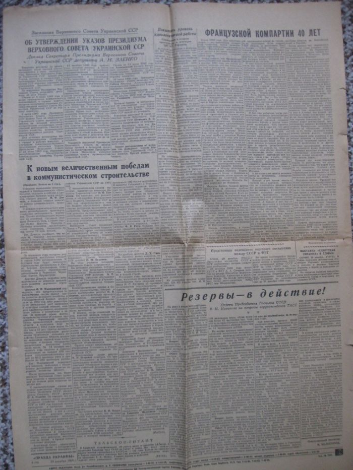 Газета Правда Украины 29 декабря 1960 года.