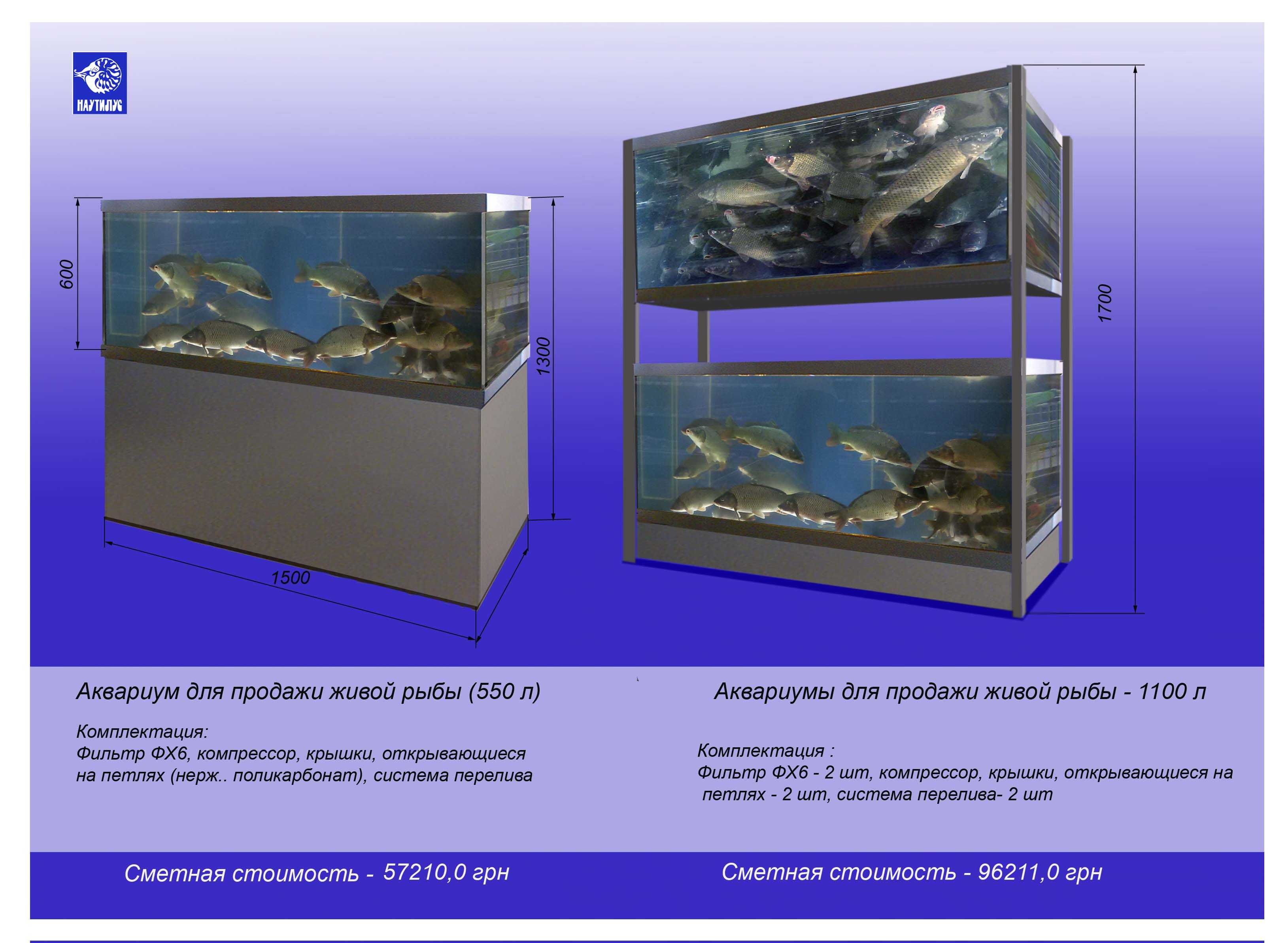 Продам аквариум для продажи живой рыбы 550 литров