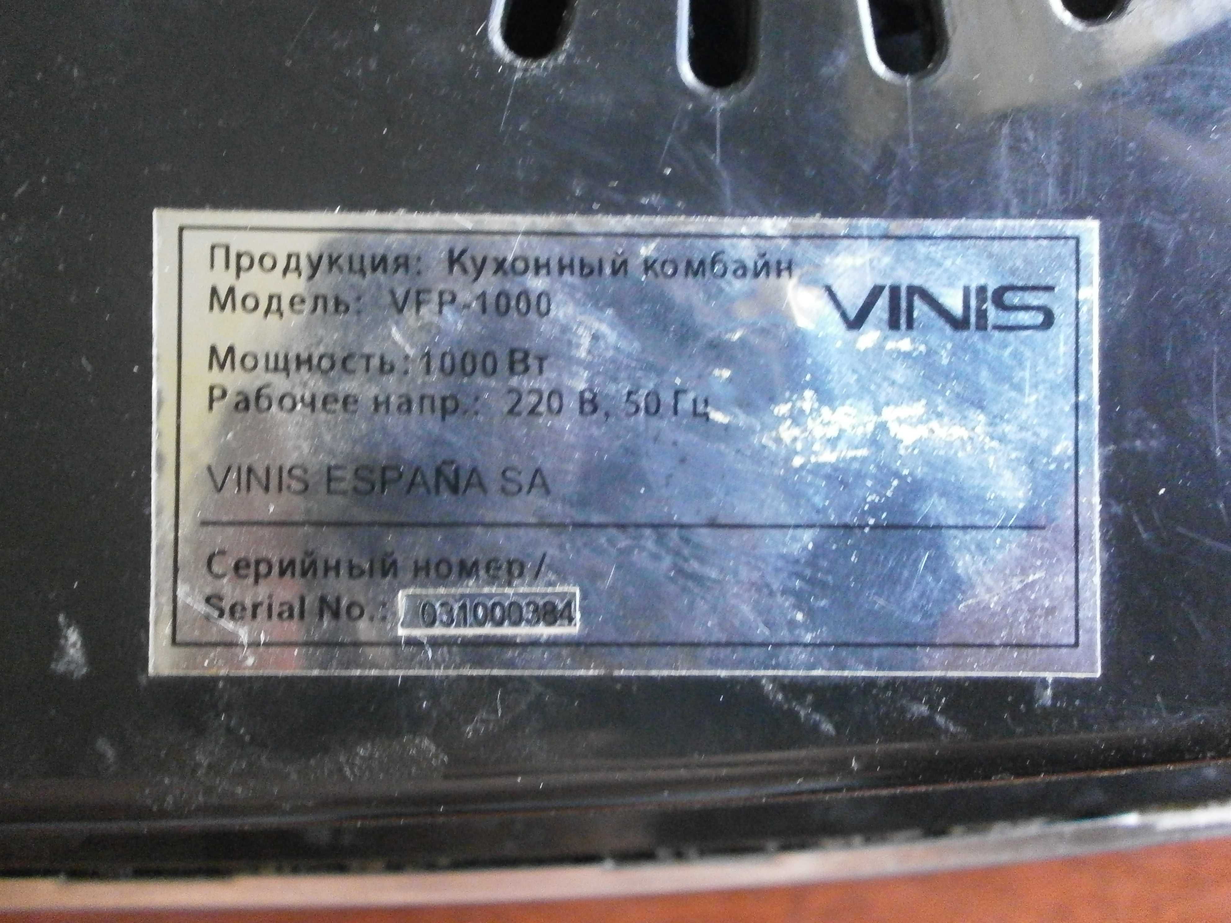 Кухонный комбайн vinis VFP 1000