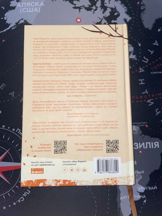 Абрикосова книгарня, Ореста Осійчук