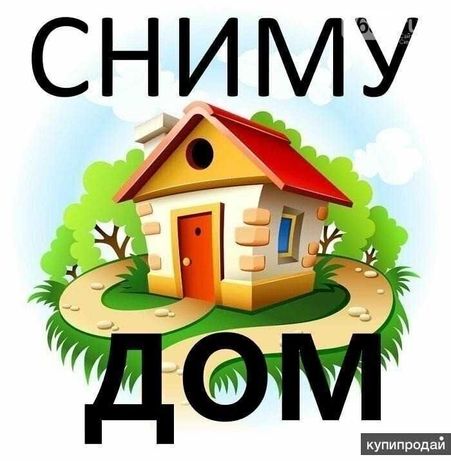 Сниму дом за комунальные Краматорск,Партизанский поселок, присмотрю