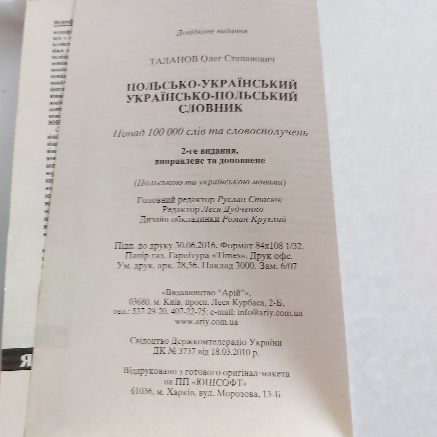 Українсько-польський словник 100000 слів