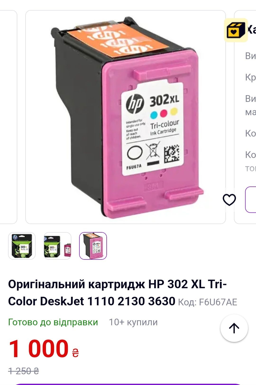 Картрідж  hp орігинальний