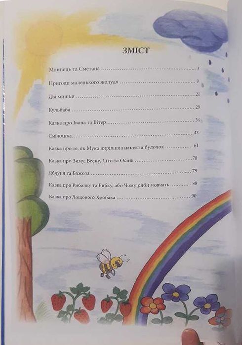Дитячі казки, дитячі книги