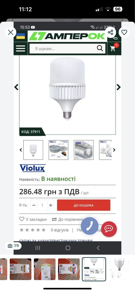 Світлодіодні лампи