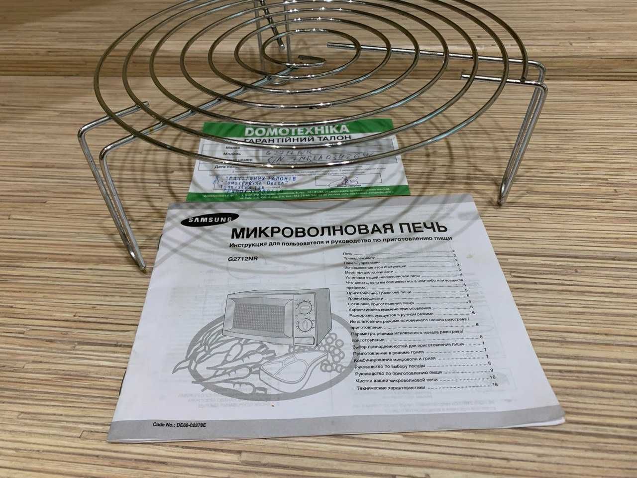 Мікрохвильова піч/гриль Samsung G2712NR