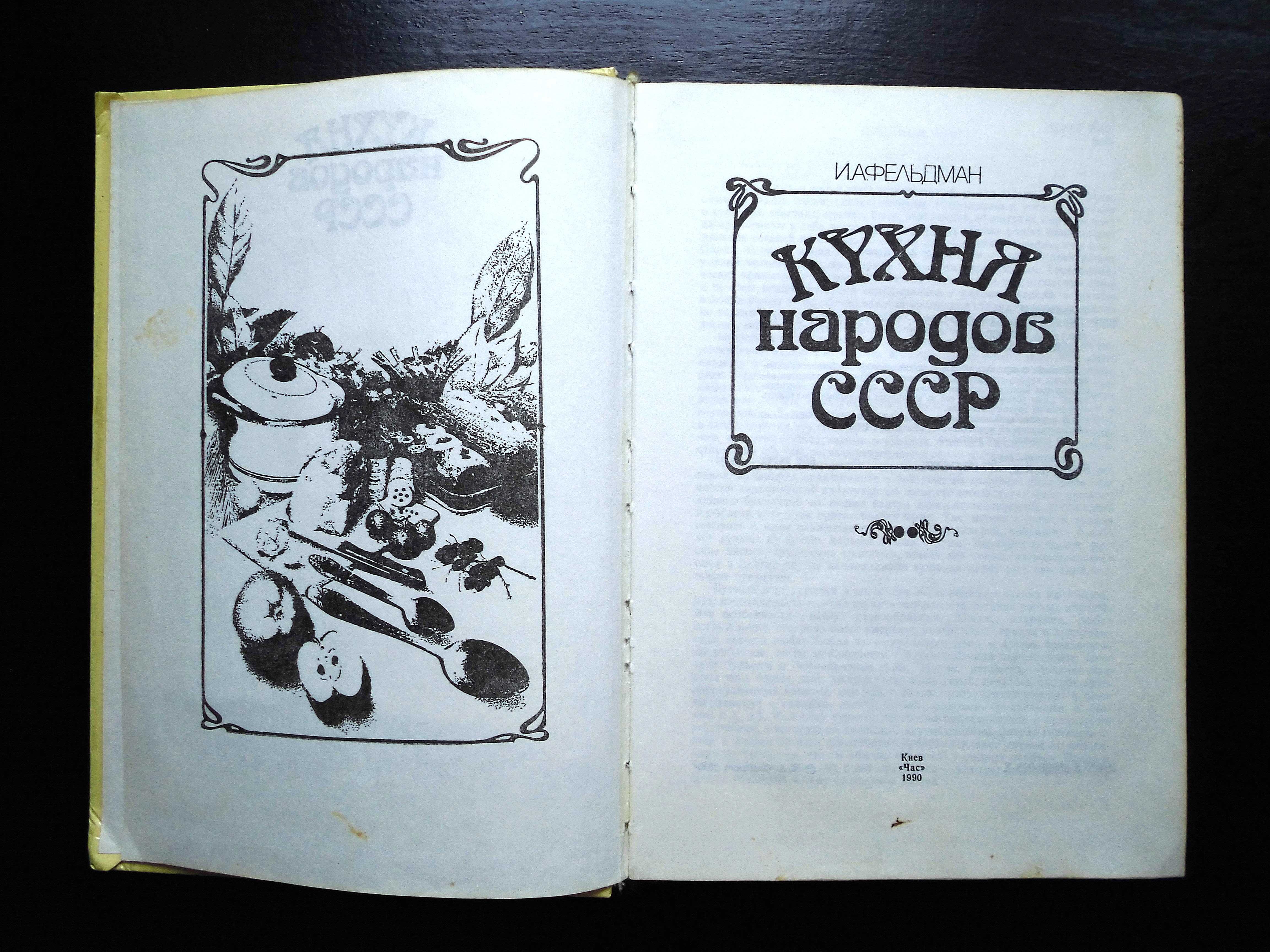 Книга Кухня народов СССР