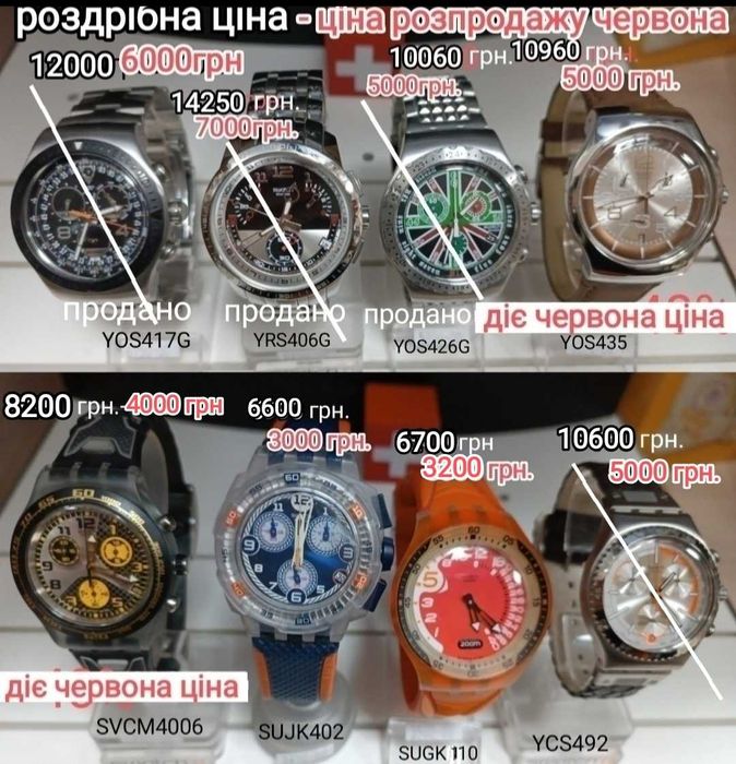 Годинники Swatch -50-60% Розпродаж магазину