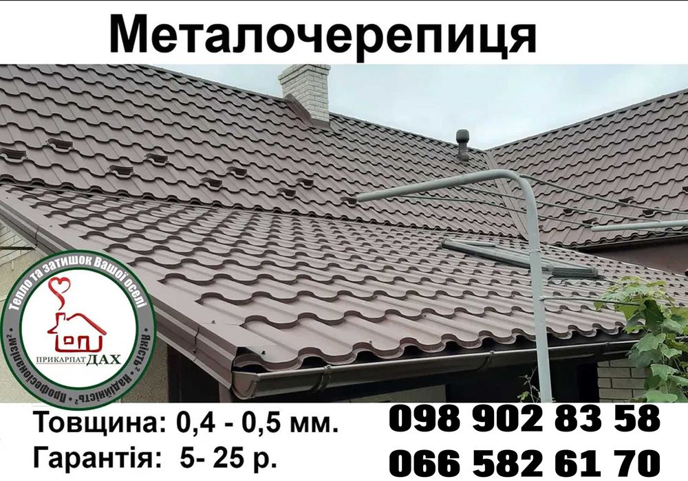 Металочерепиця, Металопрофіль, Фальц, Сайдинг, Ринви, Софіт, Штахетник