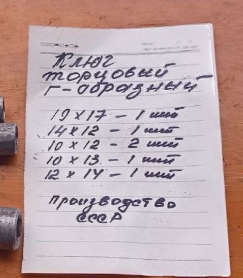 Міцні Ключі Торцеві Г-Подібні СРСР