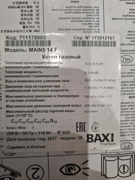 Котел кател baxi main 5 14F б/у олх доставка