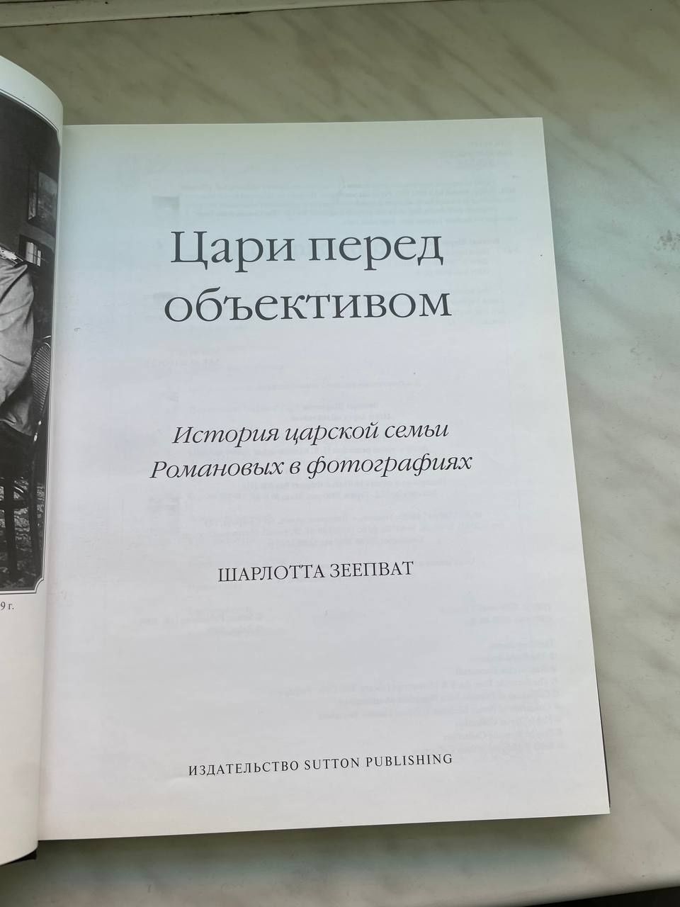 Цари  перед объективом,  история семьи Романовых