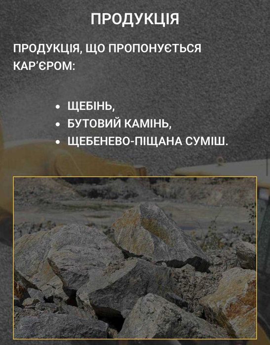 Продаж гранітного кар'єру та щебеневого заводу у Житомирській області.