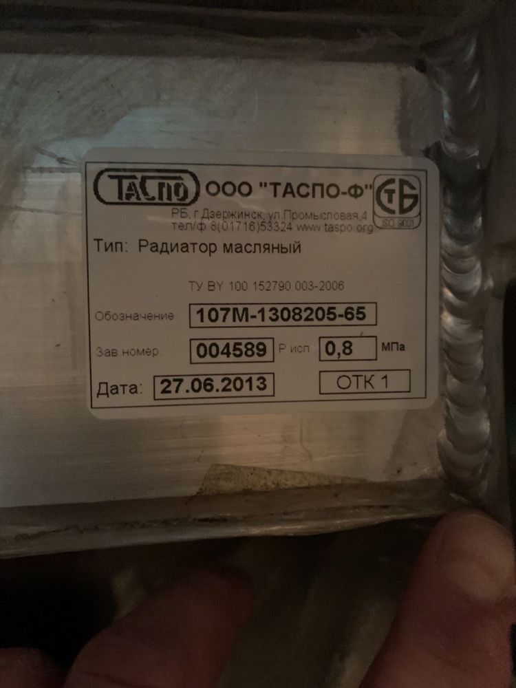 Радиатор Масляный (МАЗ 103,105,107)